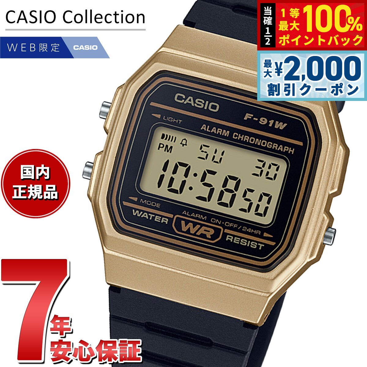 [May 15th is a double event! Up to 2000 yen off coupon & chance to win up to 10000 points back] Casio Collection Online Exclusive Digital Watch F-91WM-9AJH