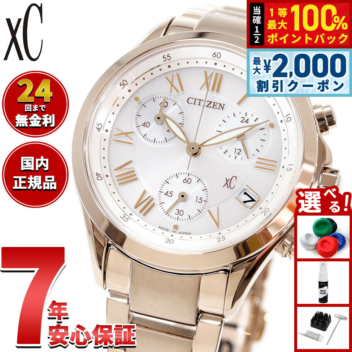【5/10はWイベント！最大2000円OFFクーポン＆抽選で最大10000ptバック】【選べるノベルティー付き】シチズン クロスシー CITIZEN xC エコドライブ ソーラー クロノグラフ 腕時計 レディース basic collection FB1405-58A【2025 新作】