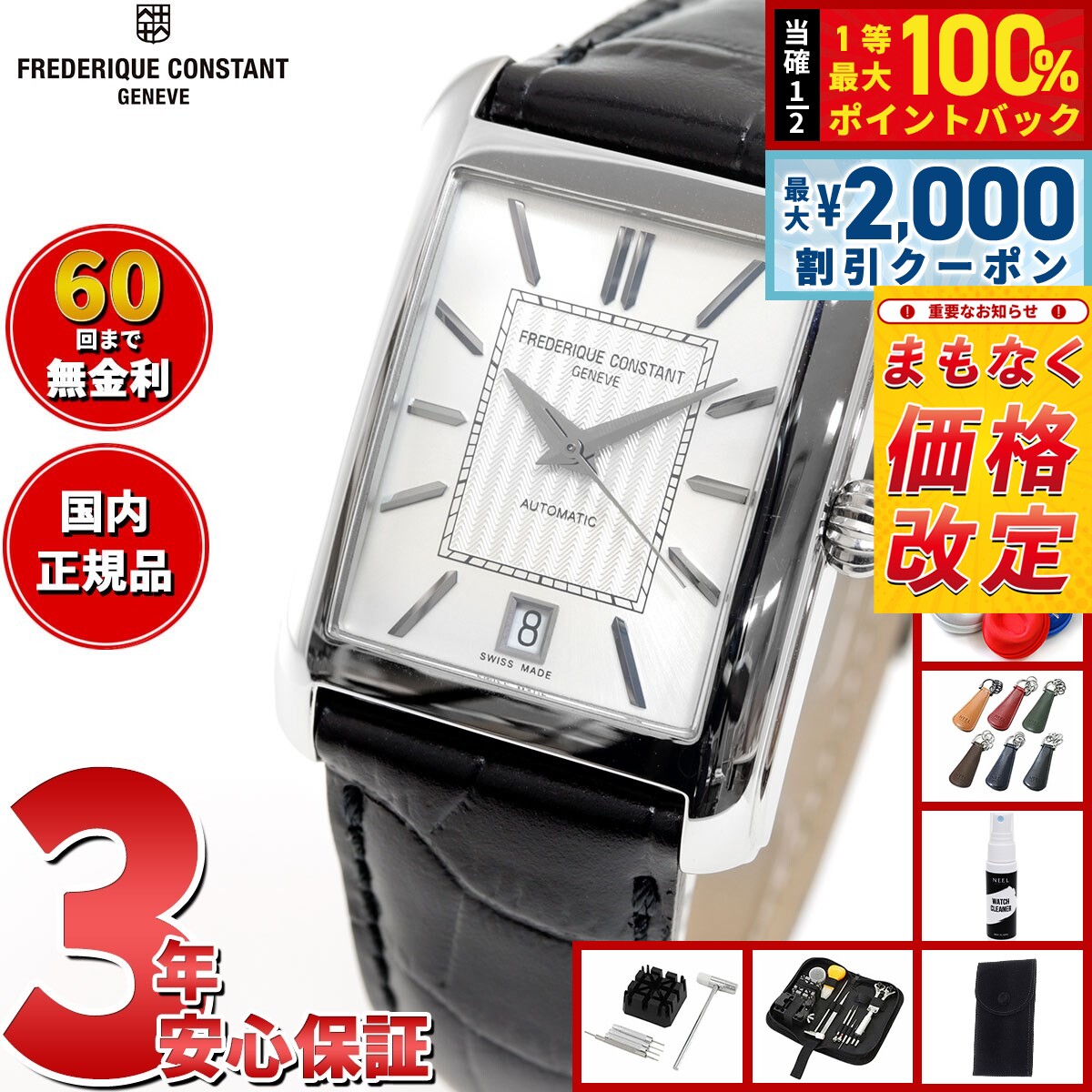 Frederique Constant - 【5/10はWイベント！最大2000円OFFクーポン＆抽選で最大10000ptバック】【6月から値上】フレデリック コンスタント FREDERIQUE CONSTANT クラシック カレ オートマチック 腕時計 自動巻 FC-303S4C26 フレデリックコンスタント