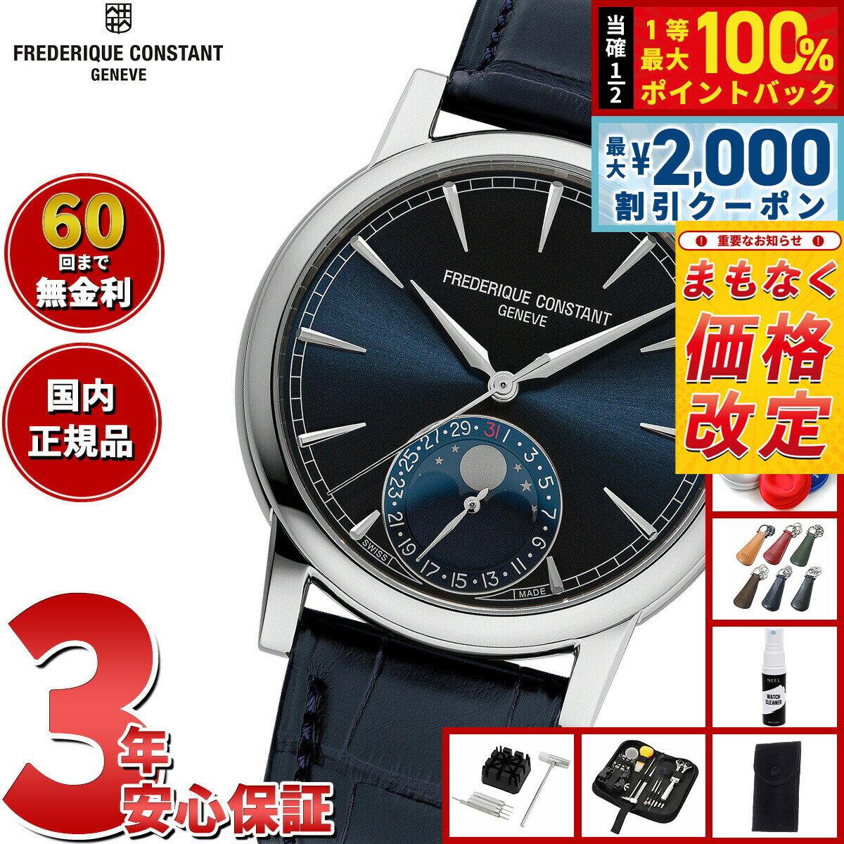 Frederique Constant - 【5/15はWイベント！最大2000円OFFクーポン＆抽選で最大10000ptバック】【6月から値上】フレデリック コンスタント FREDERIQUE CONSTANT マニュファクチュール ムーンフェイズ FC-716N3H6 腕時計 フレデリックコンスタント