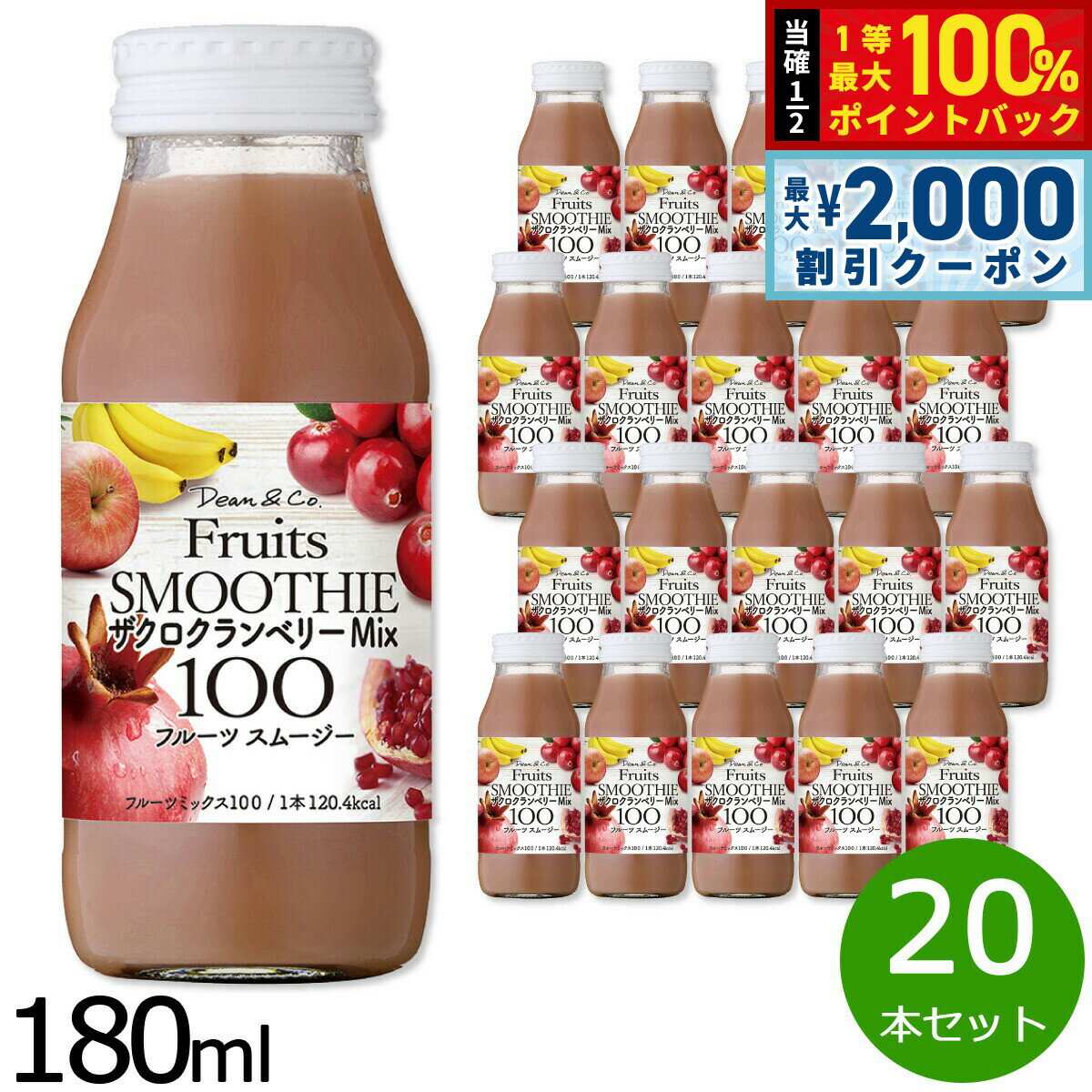 Banana - 【5/15はWイベント！最大2000円OFFクーポン＆抽選で最大10000ptバック】Dean＆Co. ザクロクランベリーMix100 180ml×20本セット ミックスジュース スムージー ストレート 果汁100 無添加 砂糖不使用 瓶 日本製 りんご バナナ パインアップル 【送料無料】