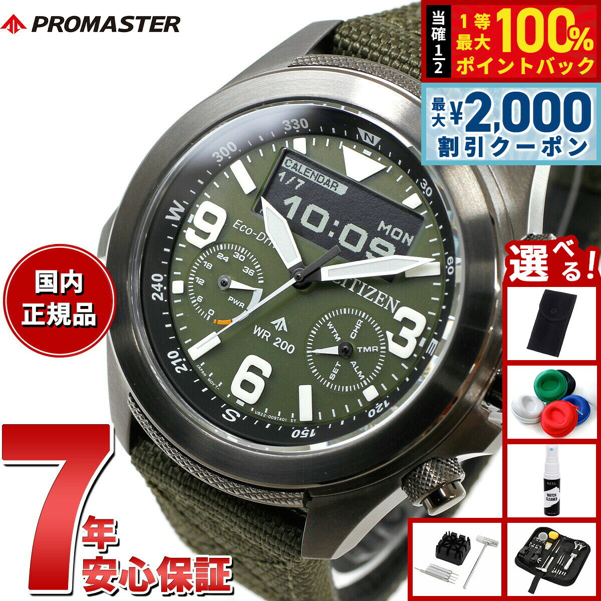 PROMASTER - 【5/10はWイベント！最大2000円OFFクーポン＆抽選で最大10000ptバック】【選べるノベルティー付き】シチズン プロマスター ランド CITIZEN PROMASTER LAND エコドライブ 腕時計 メンズ JV1005-02W