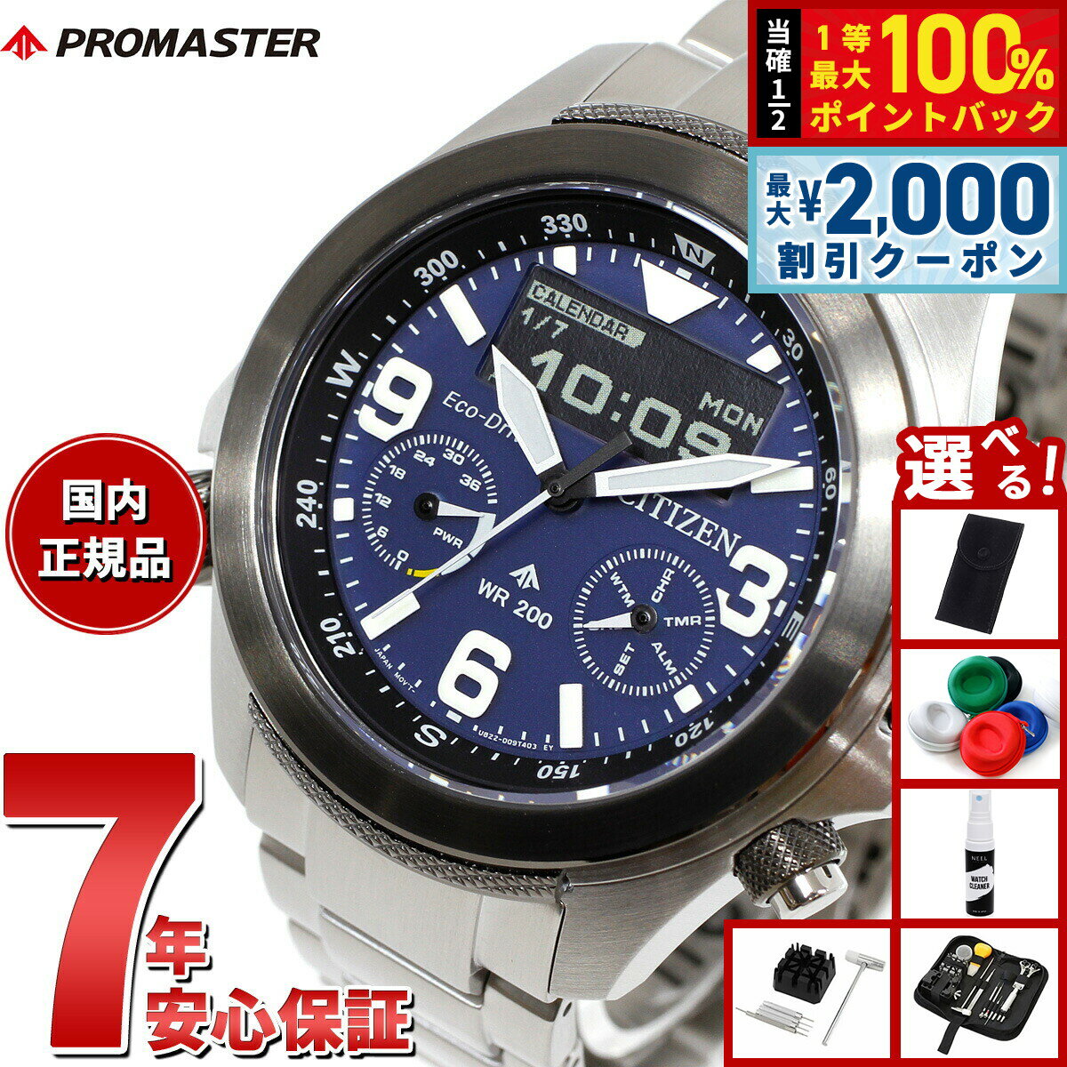 PROMASTER - 【5/10はWイベント！最大2000円OFFクーポン＆抽選で最大10000ptバック】【選べるノベルティー付き】シチズン プロマスター ランド CITIZEN PROMASTER LAND エコドライブ 腕時計 メンズ JV1006-51L