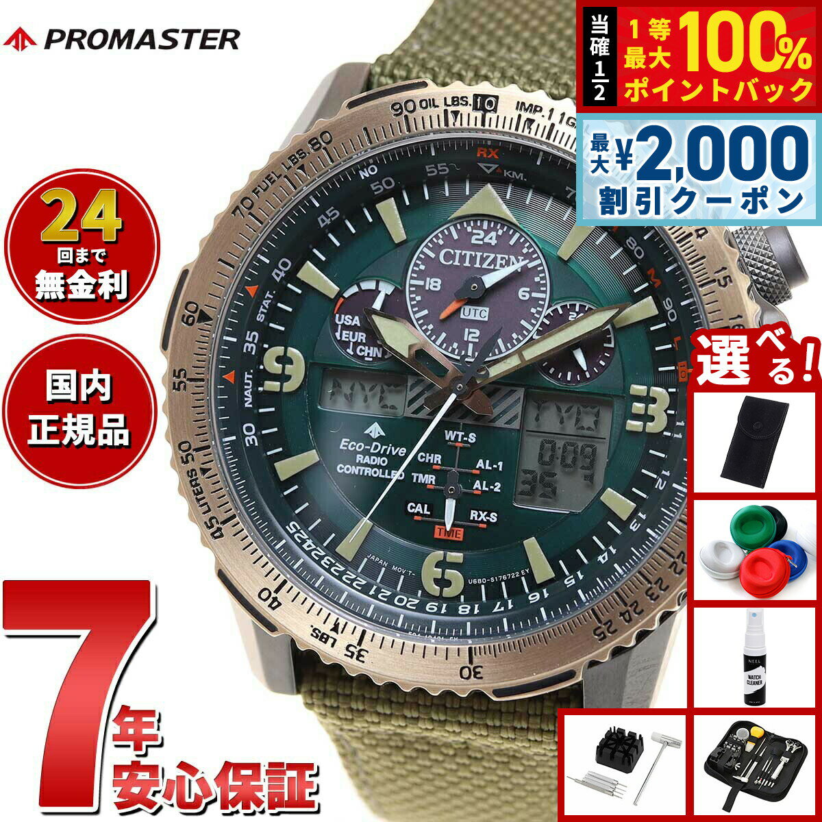 PROMASTER - 【5/10はWイベント！最大2000円OFFクーポン＆抽選で最大10000ptバック】【選べるノベルティー付き】シチズン プロマスター JY8074-11X エコ ドライブ電波 SKYシリーズ 電波ソーラー メンズ 腕時計 CITIZEN PROMASTER
