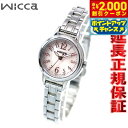 【2000円OFFクーポン!&店内ポイント最大53倍!本日限定!】シチズン ウィッカ CITIZEN wicca エコドライブ ソーラー 腕時計 レディース K...