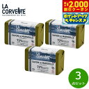 【2000円OFFクーポン!&店内ポイント最大53倍!マラソン限定!】LA CORVETTE ラ コルベット サボン ド マルセイユ オリーブ 100g×3点