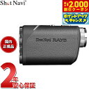 【2000円OFFクーポン!&店内ポイント最大53倍!マラソン限定!】ショットナビ Shot Navi レーザースナイパー レイズ Laser Sniper R...