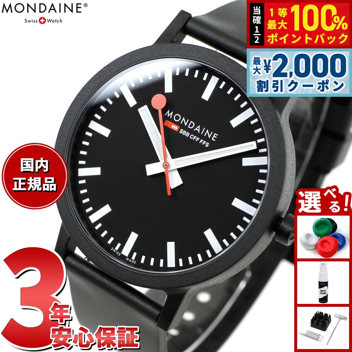 MONDAINE - 【5/15はWイベント！最大2000円OFFクーポン＆抽選で最大10000ptバック】モンディーン MONDAINE 腕時計 メンズ レディース エッセンス 41mm ブラックダイヤル essence MS1.41120.RB