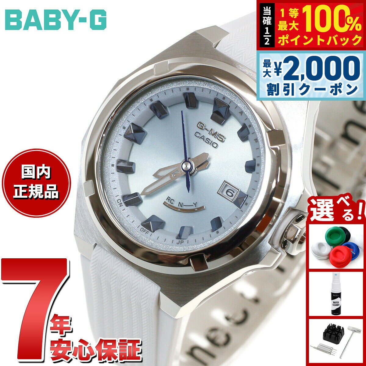 【5/10はWイベント！最大2000円OFFクーポン＆抽選で最大10000ptバック】BABY-G カシオ ベビーG レディース G-MS 電波 ソーラー 腕時計 タフソーラー MSG-W300-7AJF