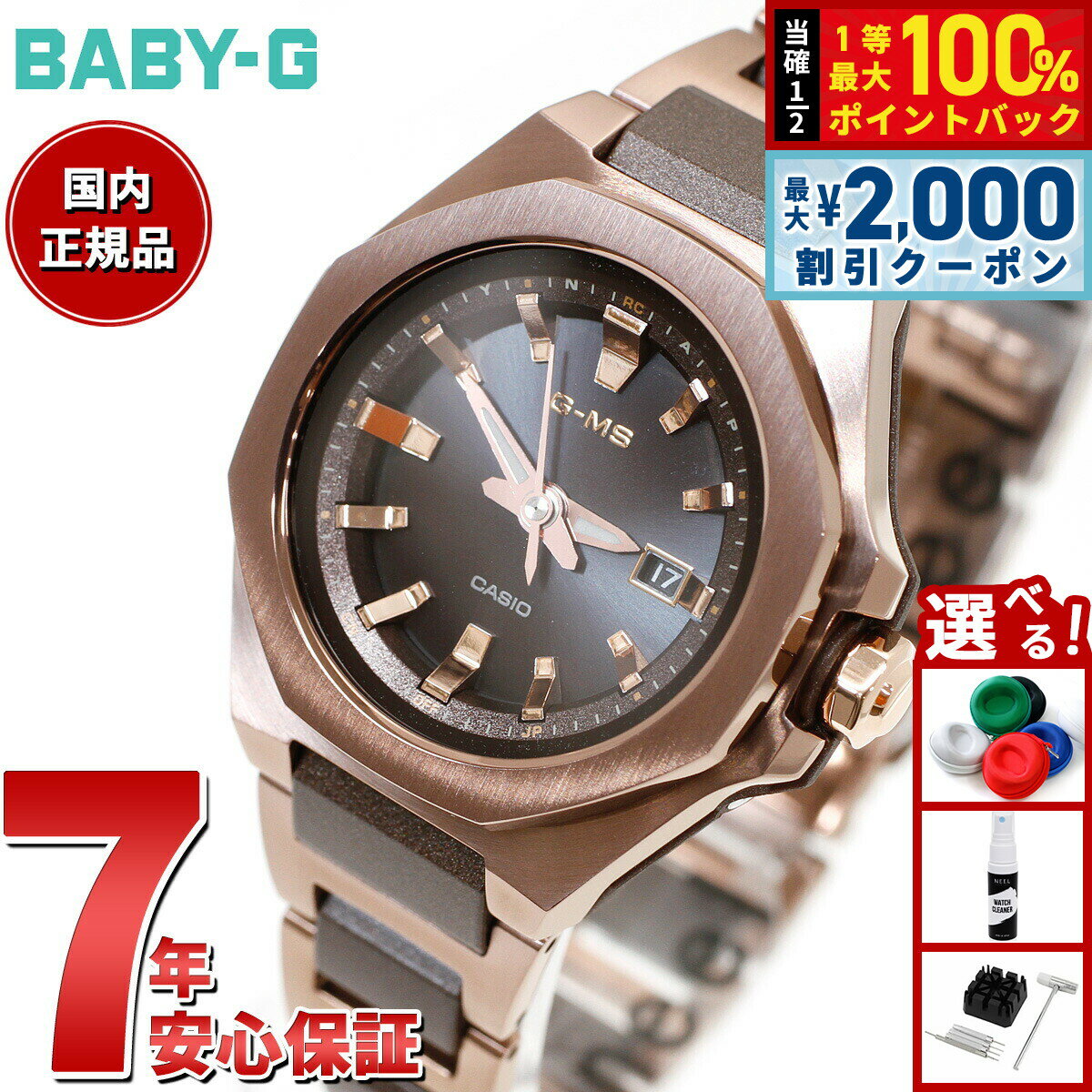 【5/10はWイベント！最大2000円OFFクーポン＆抽選で最大10000ptバック】BABY-G カシオ ベビーG レディース G-MS 電波 ソーラー 腕時計 タフソーラー MSG-W350CG-5AJF