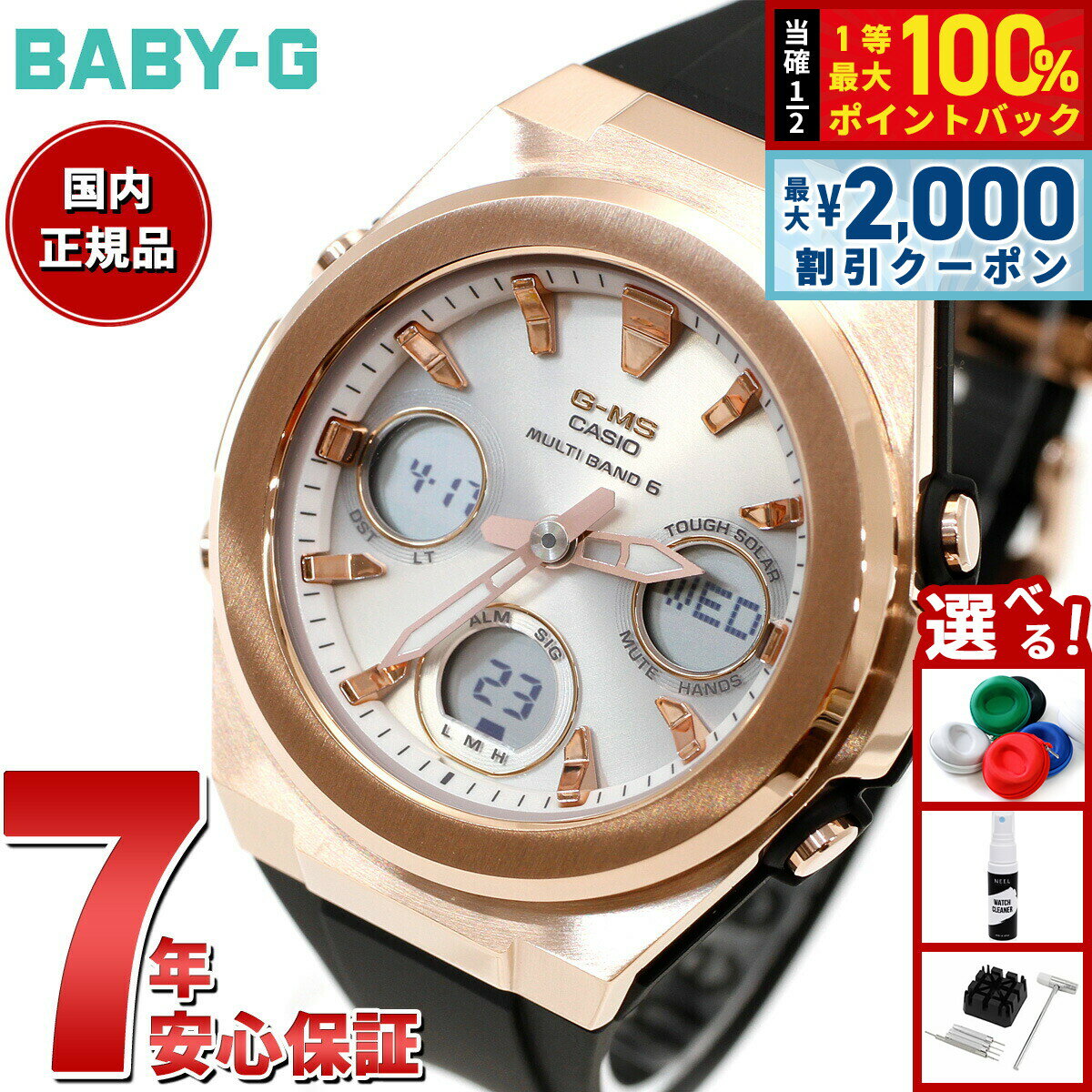 【5/10はWイベント！最大2000円OFFクーポン＆抽選で最大10000ptバック】BABY-G カシオ ベビーG レディース G-MS 電波 ソーラー 腕時計 タフソーラー MSG-W600G-1AJF