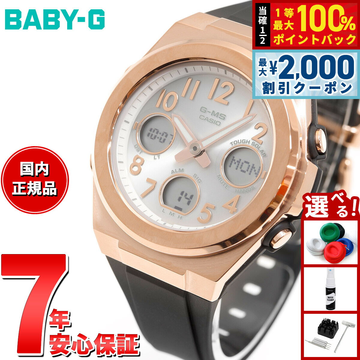 【5/10はWイベント！最大2000円OFFクーポン＆抽選で最大10000ptバック】BABY-G カシオ ベビーG レディース G-MS 電波 ソーラー 腕時計 タフソーラー MSG-W610G-1AJF ピンクゴールド ブラック