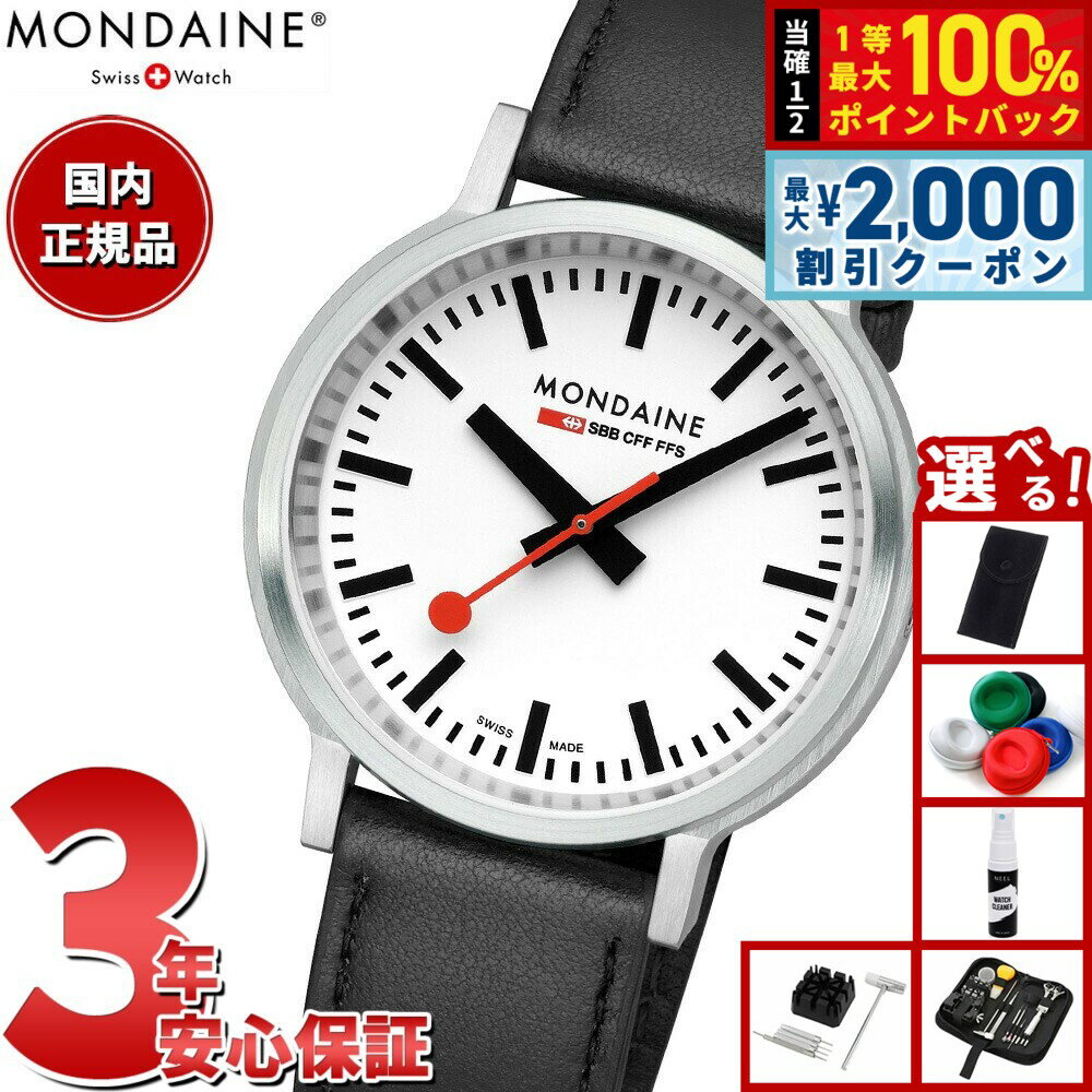 MONDAINE - 【5/15はWイベント！最大2000円OFFクーポン＆抽選で最大10000ptバック】【選べるノベルティー付き】モンディーン MONDAINE 腕時計 メンズ レディース ストップ トゥ ゴー 41mm グレープビーガンレザー stop2go MST.4101B.LBV.2SE