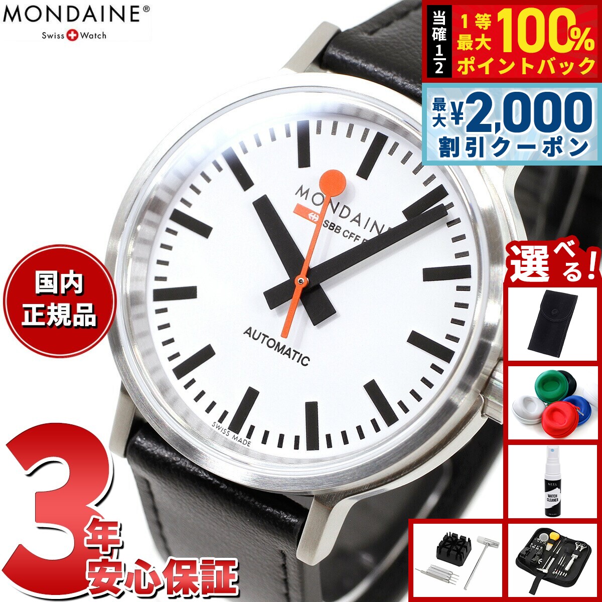 MONDAINE - 【5/15はWイベント！最大2000円OFFクーポン＆抽選で最大10000ptバック】【選べるノベルティー付き】モンディーン MONDAINE 自動巻き 腕時計 メンズ レディース オリジナル オートマティック 41mm ブラックレザー The Original MST.4161B.LB