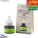 【2000円OFFクーポン!&店内ポイント最大53倍!マラソン限定!】プラグアロマ バズオフリキッド エクストラ 交換用