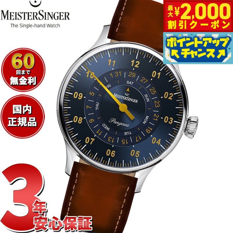 マイスタージンガー(MEISTER SINGER) パンゲア(Pangaea