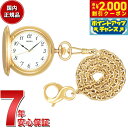 【2000円OFFクーポン!&店内ポイント最大53倍!マラソン限定!】セイコー ポケットウオッチ SEIKO POCKET WATCH 懐中時計 提げ時計 メン...