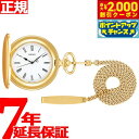 【2000円OFFクーポン!&店内ポイント最大53倍!マラソン限定!】セイコー ポケットウオッチ SEIKO POCKET WATCH 懐中時計 提げ時計 メン...