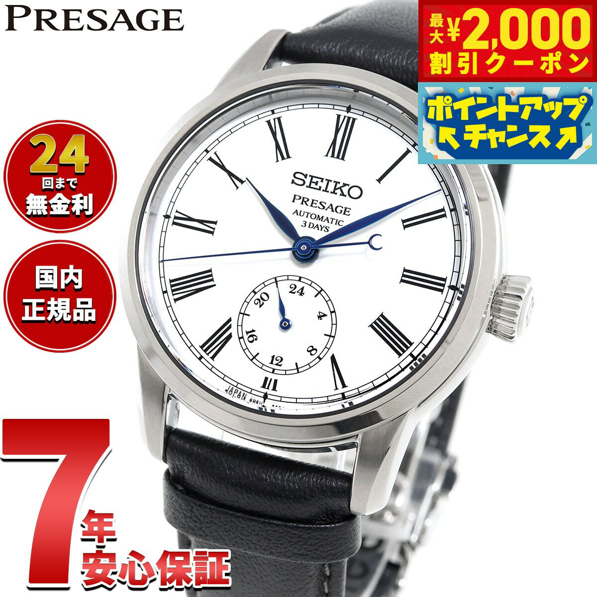 Prestige Line セイコー プレサージュ 琺瑯文字盤 SARW035 6R27