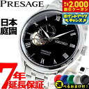 【2000円OFFクーポン!&店内ポイント最大55倍!本日限定!】【選べるノベルティー付き】セイコー プレザージュ プレサージュ SEIKO PRESAGE 自...