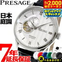 【2000円OFFクーポン!&店内ポイント最大54倍!本日限定!】【選べるノベルティー付き】セイコー プレザージュ SEIKO PRESAGE 自動巻き メカニ...