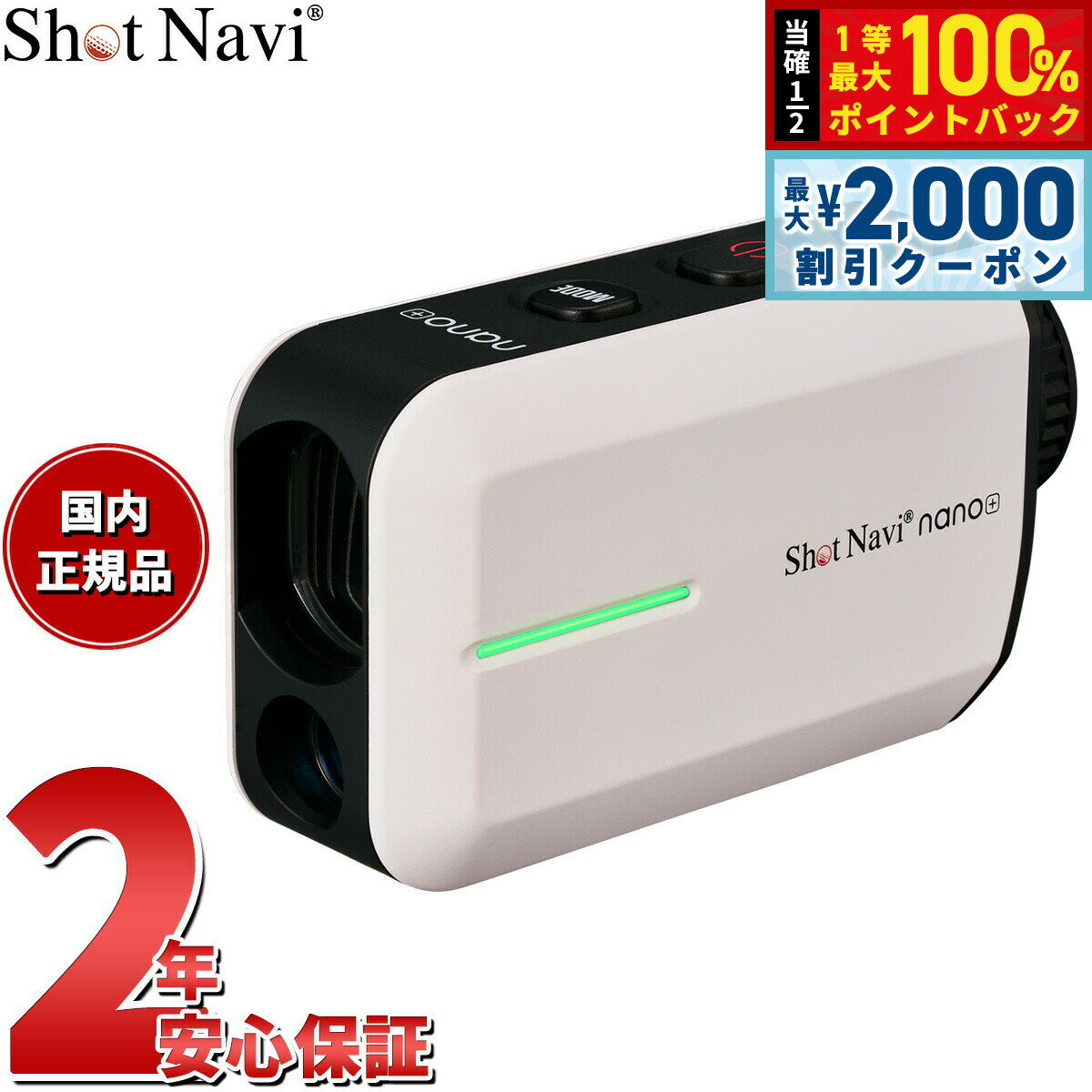 【5/15はWイベント！最大2000円OFFクーポン＆抽選で最大10000ptバック】ショットナビ Shot Navi Laser Sniper nano Plus レーザースナイパー ナノ プラス ゴルフ レーザー 距離測定器 距離計測器 ホワイト