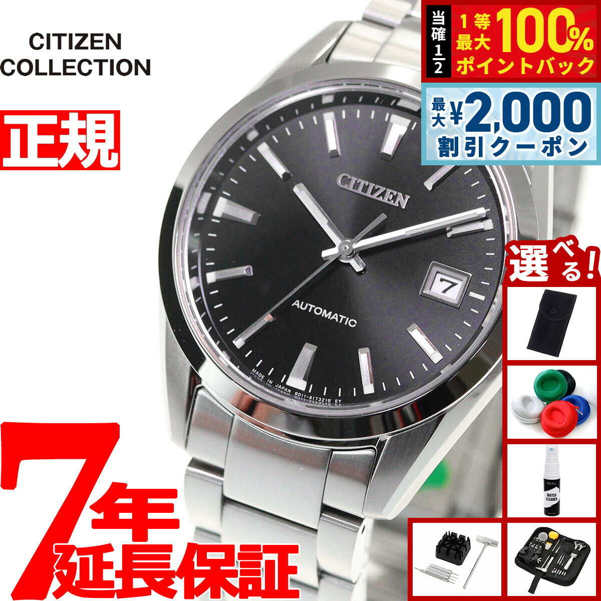 【5/10はWイベント！最大2000円OFFクーポン＆抽選で最大10000ptバック】【選べるノベルティー付き】シチズンコレクション CITIZEN COLLECTION メカニカル 自動巻き 機械式 腕時計 メンズ クラシカルライン NB1050-59E