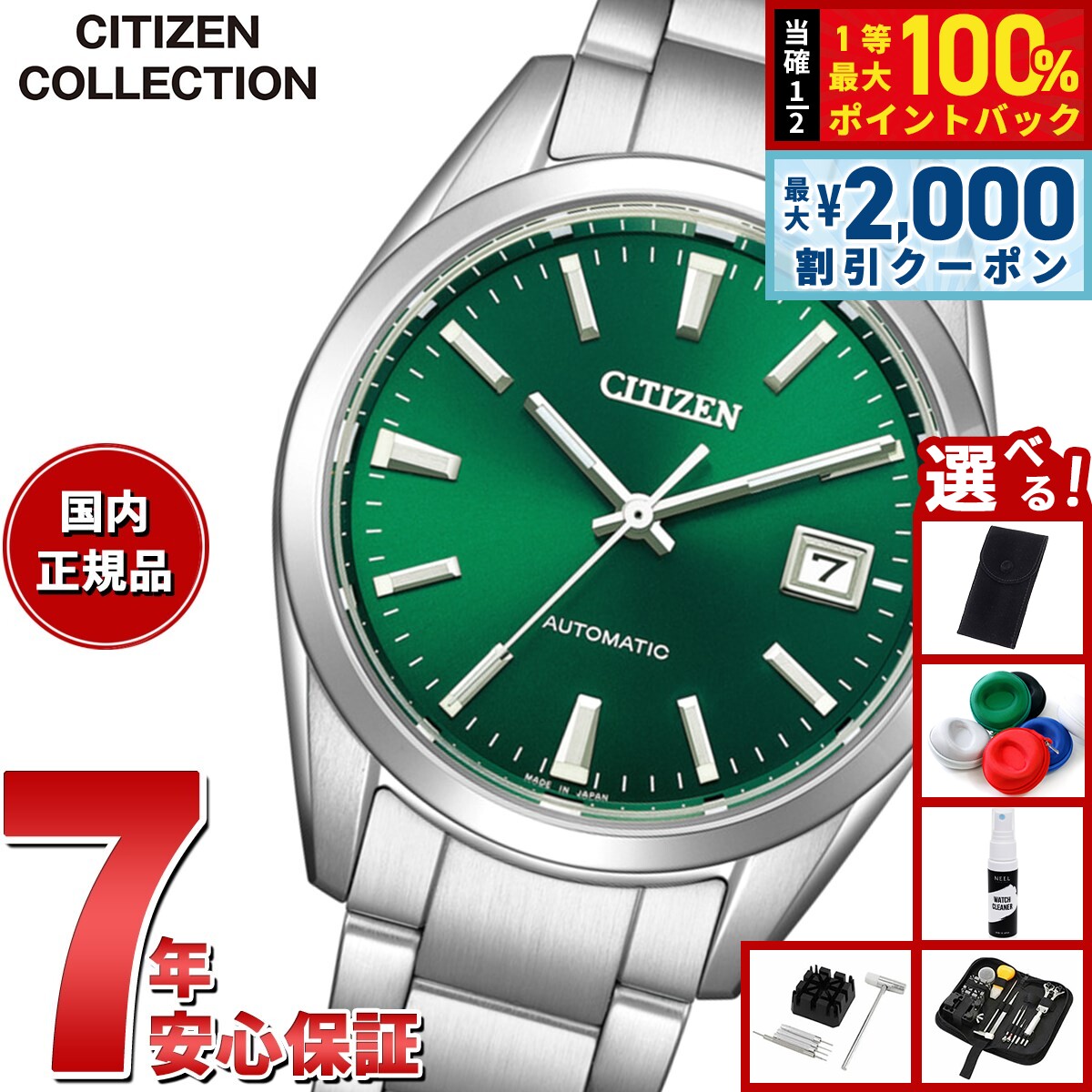 【5/10はWイベント！最大2000円OFFクーポン＆抽選で最大10000ptバック】【選べるノベルティー付き】シチズンコレクション CITIZEN COLLECTION メカニカル 自動巻き 機械式 腕時計 メンズ NB1051-56W【2025 新作】
