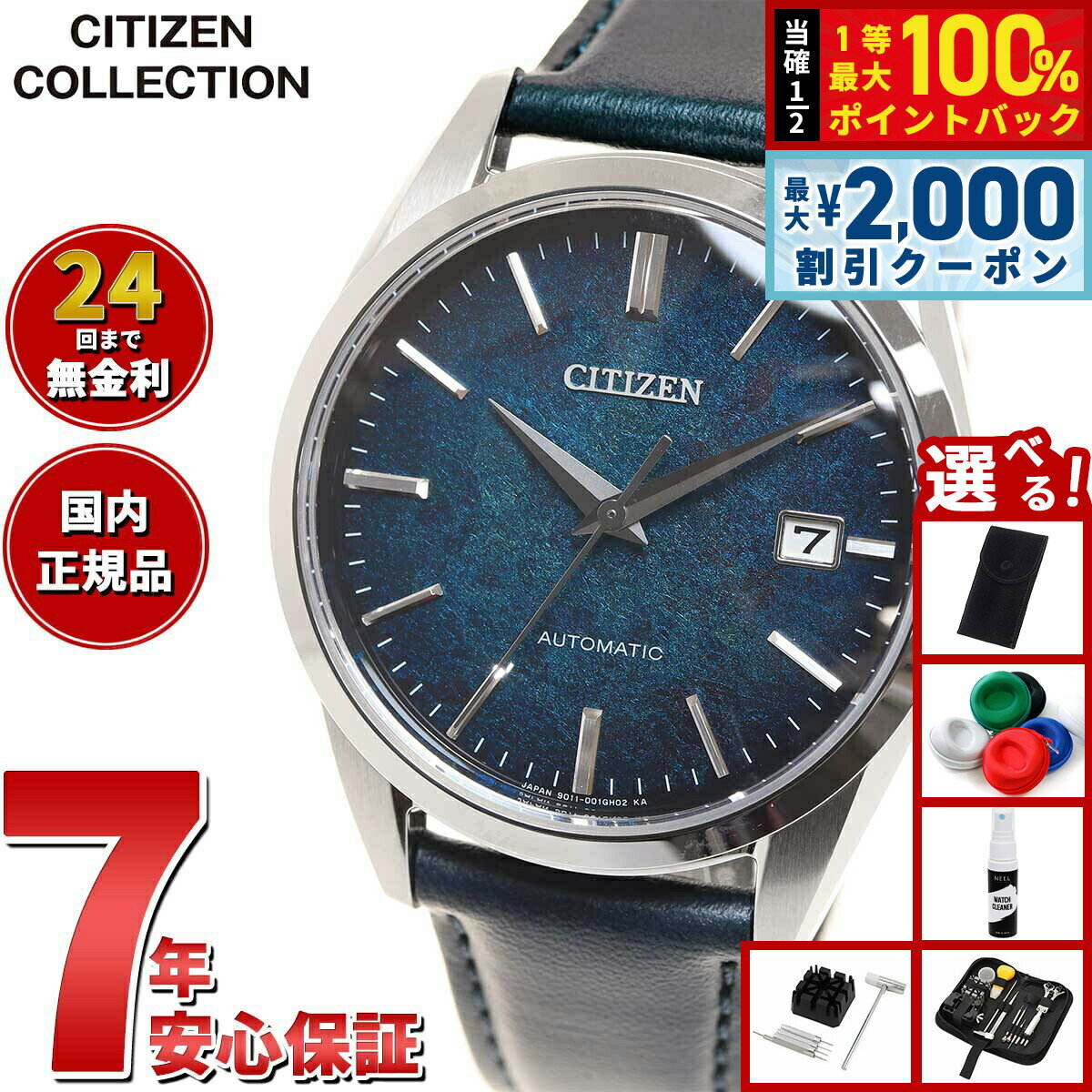 【5/15はWイベント！最大2000円OFFクーポン＆抽選で最大10000ptバック】【選べるノベルティー付き】シチズンコレクション CITIZEN COLLECTION メカニカル 自動巻き 機械式 銀箔漆文字板モデル 腕時計 メンズ NB1060-12L