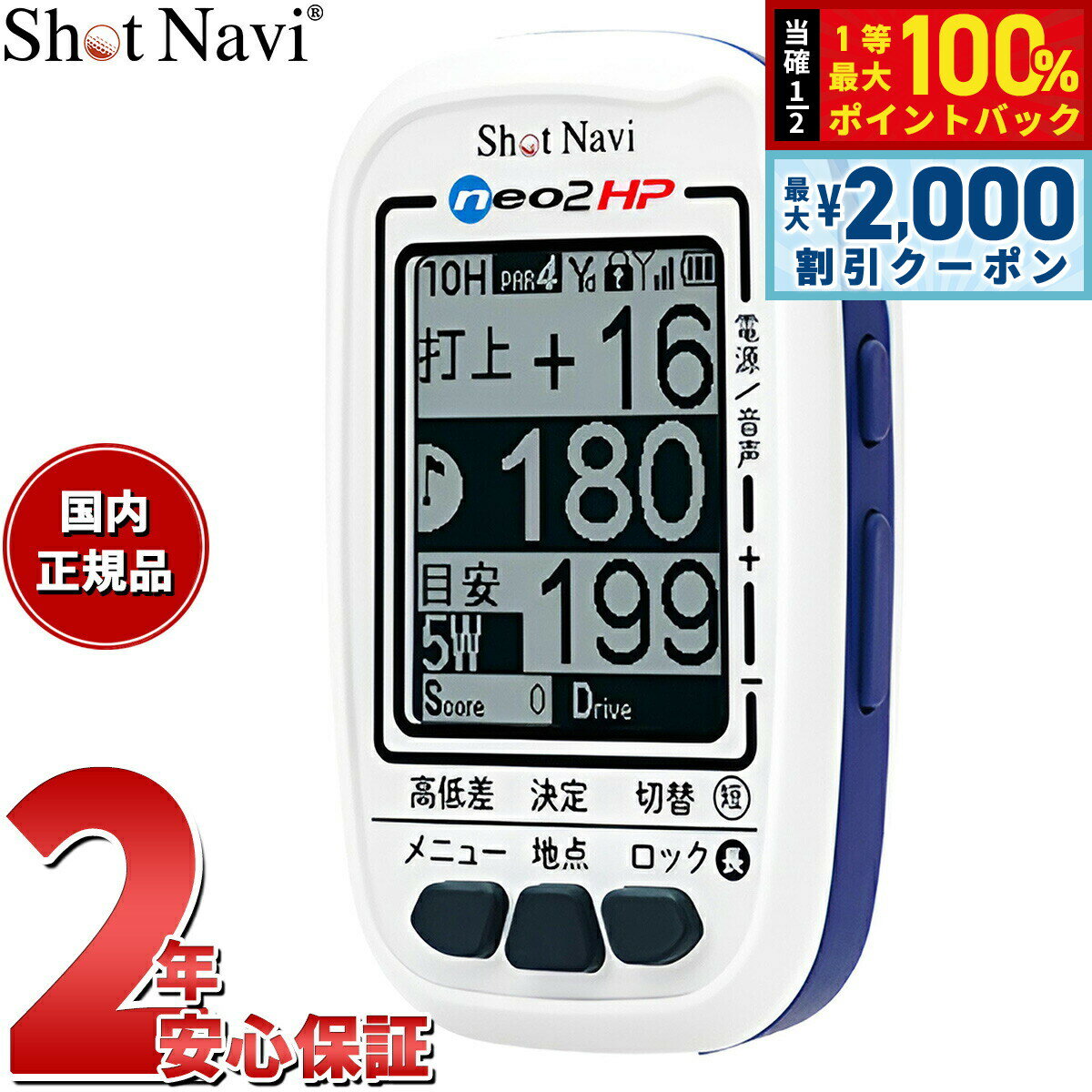 【5/10はWイベント！最大2000円OFFクーポン＆抽選で最大10000ptバック】ショットナビ Shot Navi NEO2 HP ネオ2HP ハンディタイプ GPS ゴルフナビ 距離測定器 距離計測器