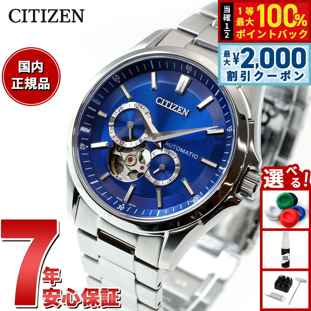 【最大2000円OFFクーポン！＆店内ポイント最大54倍！本日限定！】シチズンコレクション CITIZEN COLLECTION メカニカル 自動巻き 機械式 腕時計 メンズ NP1010-78L オープンハート