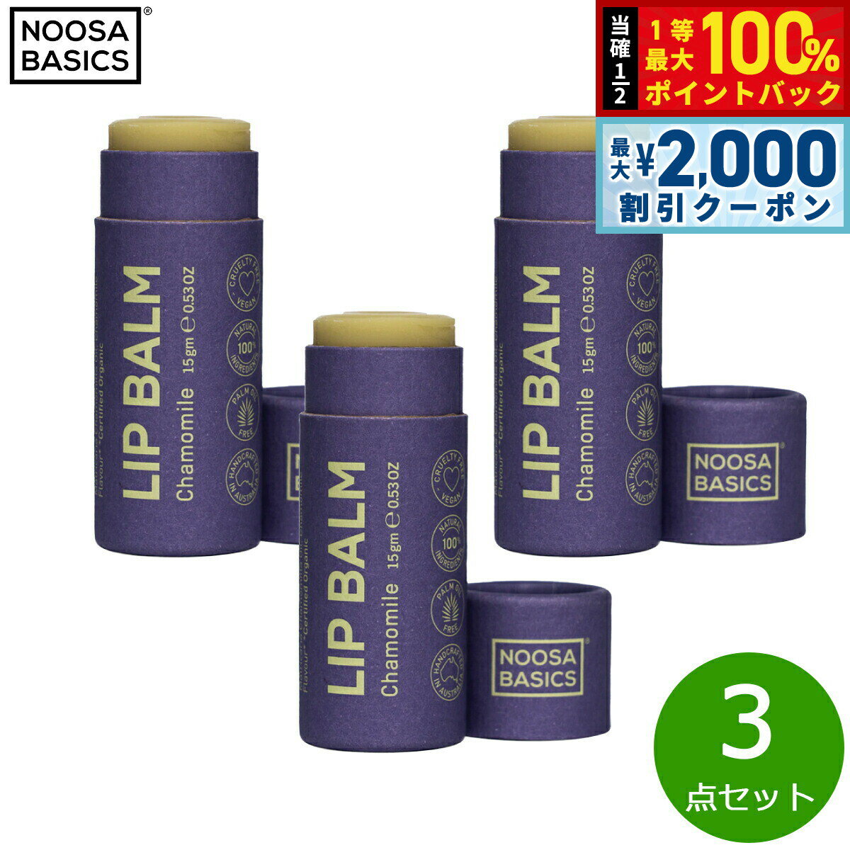 [May 15th is a double event! Up to 2000 yen off coupon & chance to win up to 10000 points back] NOOSA BASICS Lip Balm Chamomile 15g x 3