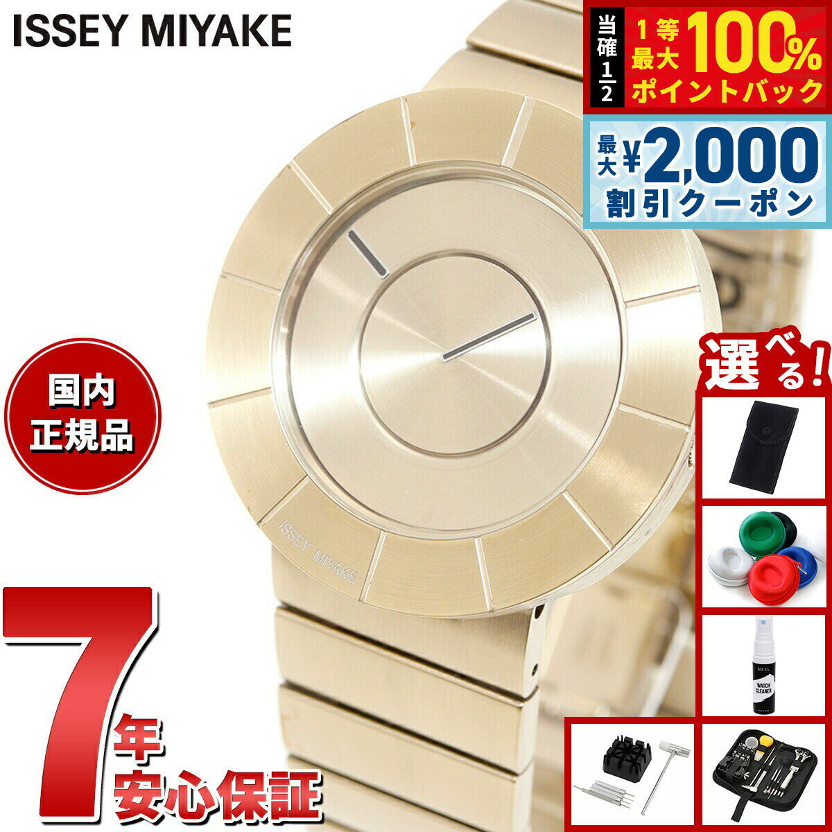 【5/10はWイベント！最大2000円OFFクーポン＆抽選で最大10000ptバック】イッセイミヤケ ISSEY MIYAKE 腕時計 メンズ TO ティーオー 吉岡徳仁デザイン NY0N005