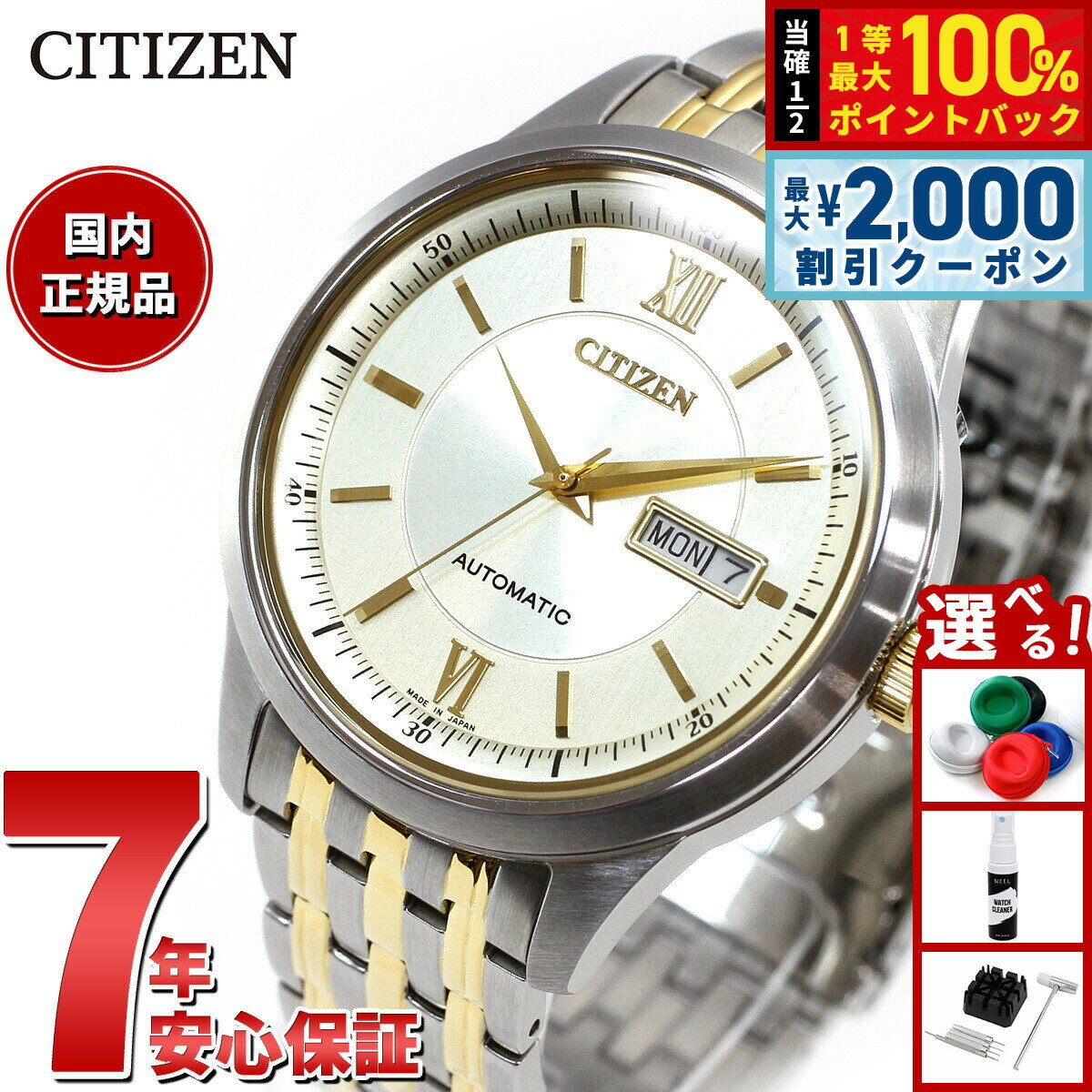 【5/10はWイベント！最大2000円OFFクーポン＆抽選で最大10000ptバック】シチズンコレクション CITIZEN COLLECTION メカニカル 自動巻き 機械式 腕時計 メンズ NY4057-63P