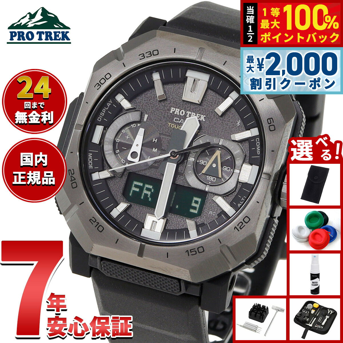 【5/15はWイベント！最大2000円OFFクーポン＆抽選で最大10000ptバック】【選べるノベルティー付き】カシオ プロトレック CASIO PRO TREK 電波 ソーラー 腕時計 メンズ Climber Line PRW-B1000-1JF【2025 新作】