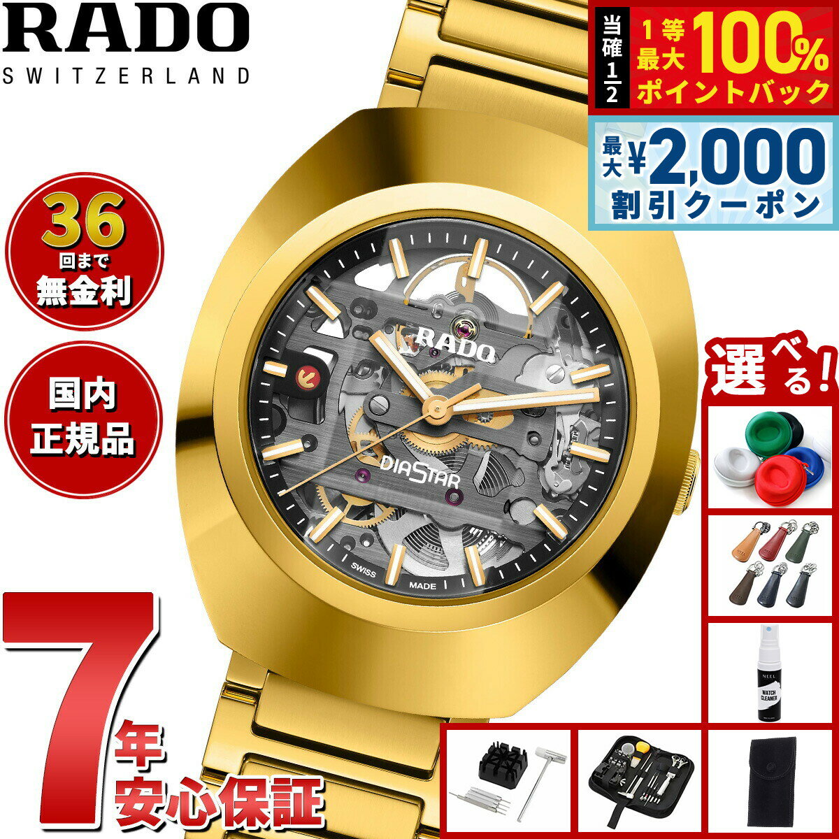 大人気❗️RADO ダイヤスター レディース腕時計 RADO DIASTAR（ラドー ダイヤスター）超硬ケース ラインストーン