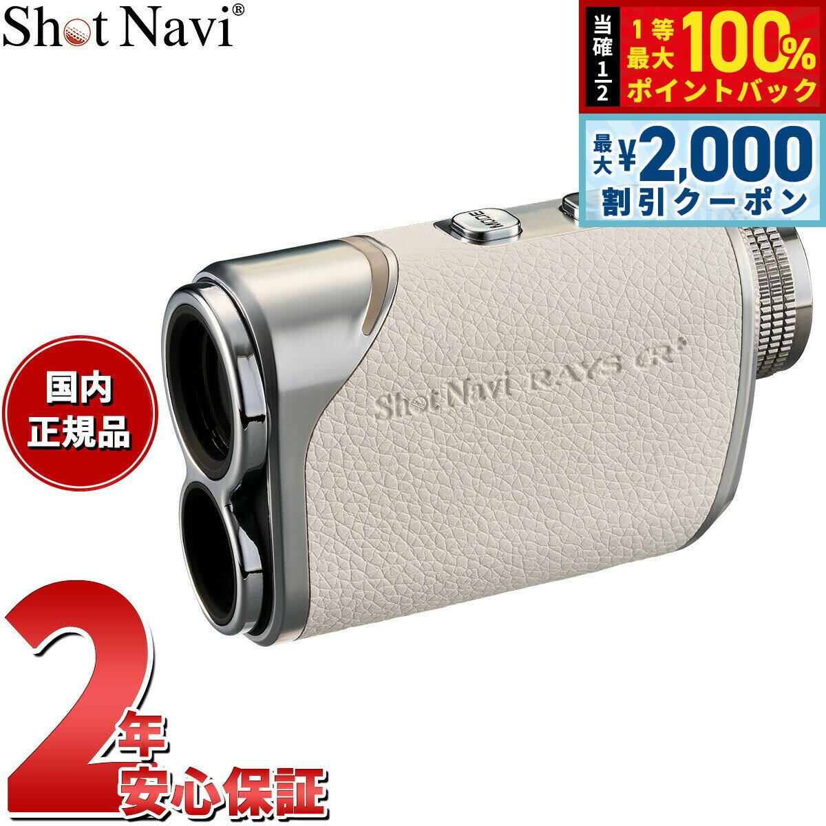 【5/15はWイベント！最大2000円OFFクーポン＆抽選で最大10000ptバック】ショットナビ Shot Navi Laser Sniper RAYS GR Plus レーザースナイパー レイズ GR プラス ゴルフ レーザー 距離測定器 距離計測器 ホワイト