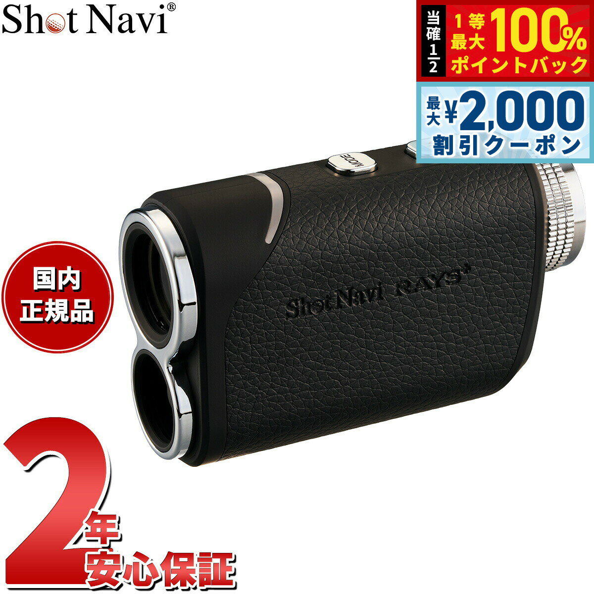 【最大2000円OFFクーポン！＆店内ポイント最大54倍！本日限定！】ショットナビ Shot Navi Laser Sniper RAYS Plus レーザースナイパー レイズ プラス ゴルフ レーザー 距離測定器 距離計測器 ブラック