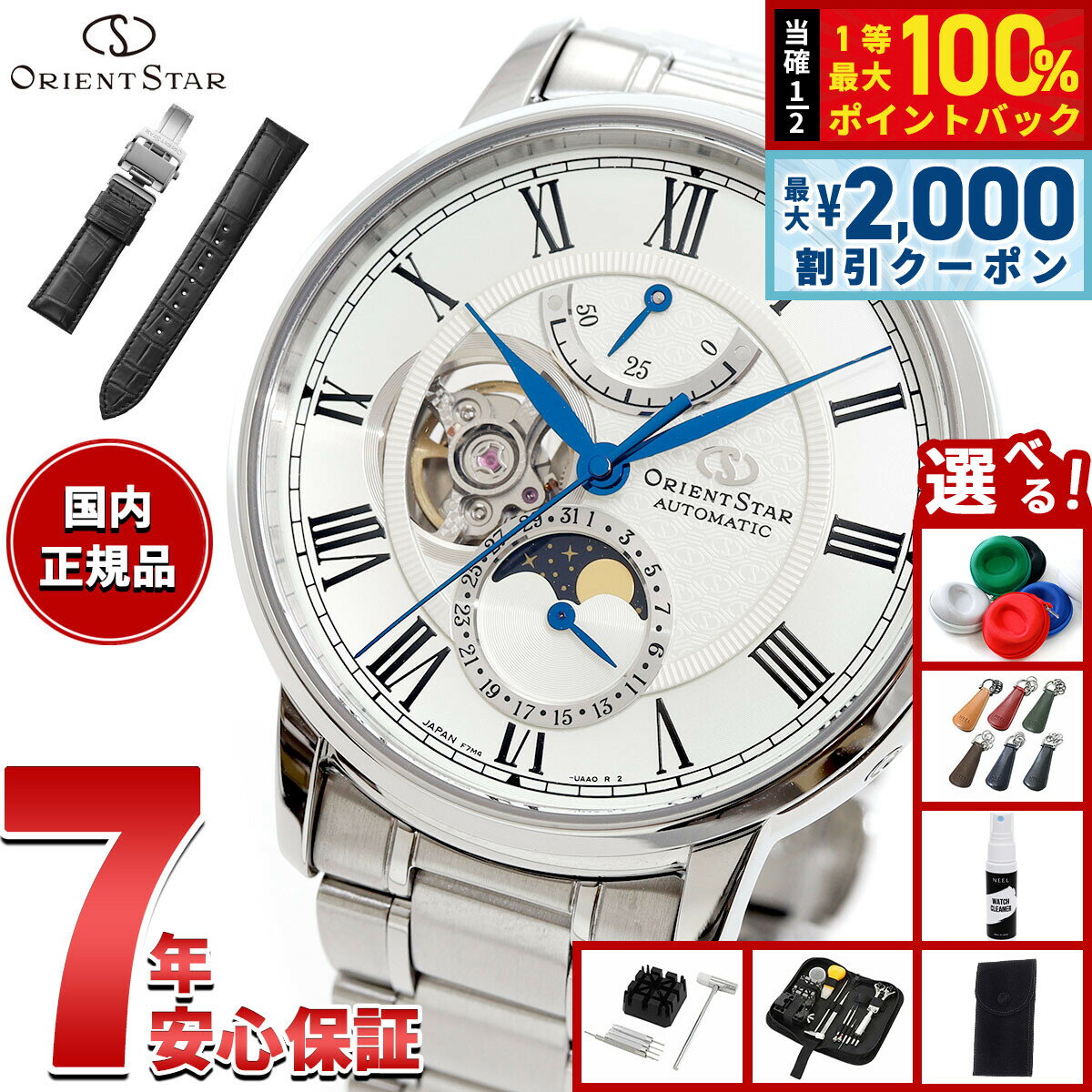 ORIENT STAR - 【5/15はWイベント！最大2000円OFFクーポン＆抽選で最大10000ptバック】【選べるノベルティー付き】オリエントスター ORIENT STAR M45 F7 メカニカルムーンフェイズ 腕時計 メンズ 自動巻 機械式 日本製 RK-BT0001S【2025 新作】