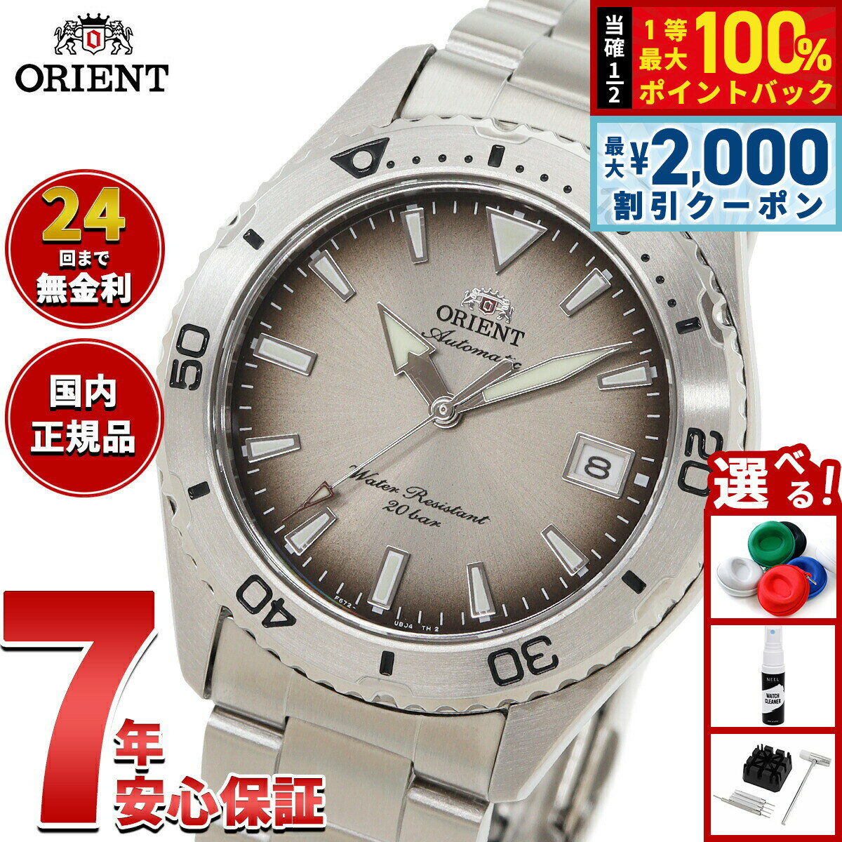 【5/15はWイベント！最大2000円OFFクーポン＆抽選で最大10000ptバック】【選べるノベルティー付き】オリエント ORIENT スポーツ Sports 自動巻 機械式 2026年春夏シーズン限定 腕時計 メンズ RN-AC0Q16N オリエントマコ 40 Orient Mako 40【2026 新作】
