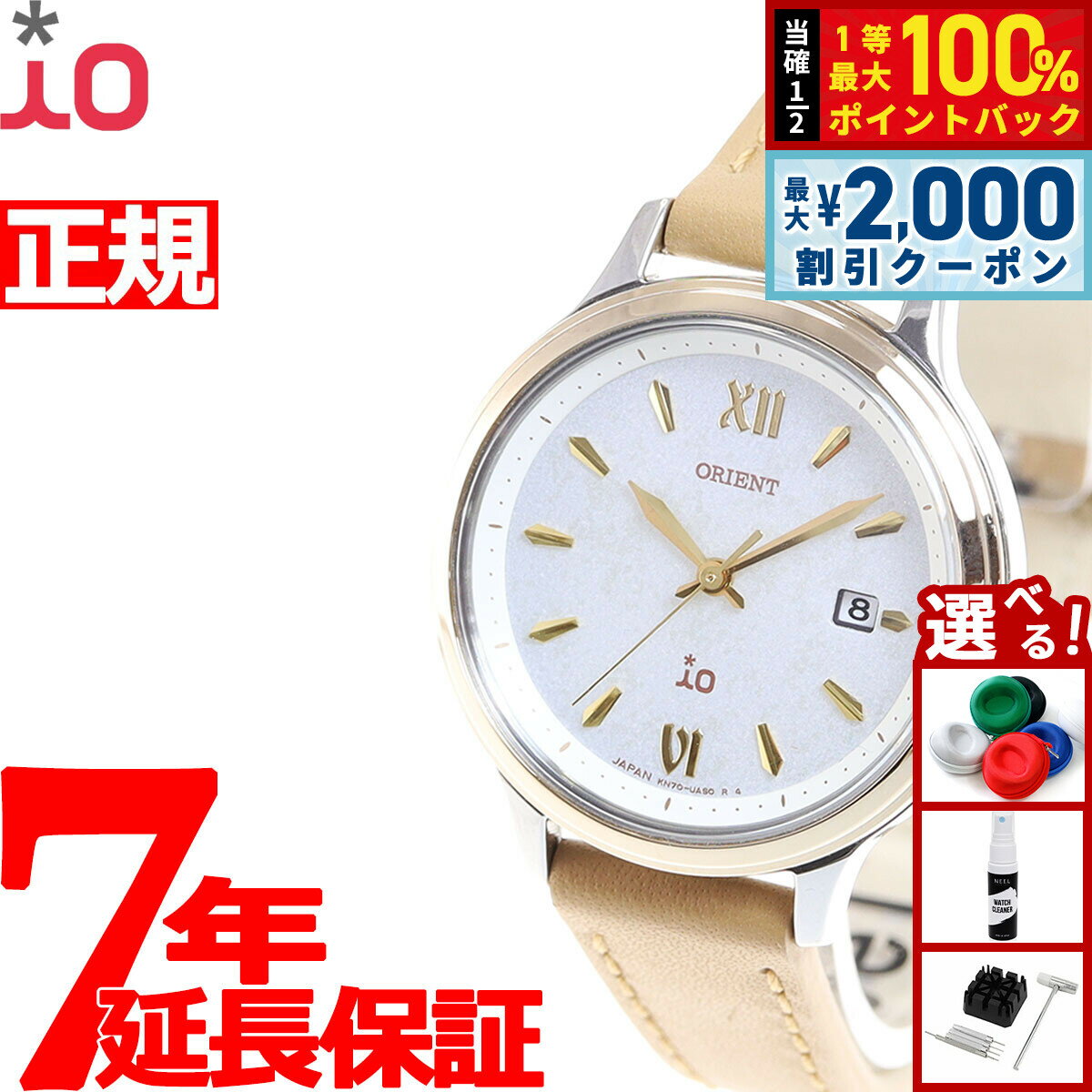 【5/10はWイベント！最大2000円OFFクーポン＆抽選で最大10000ptバック】オリエント イオ RN-WG0420S ナチュラル＆プレーン 腕時計 キャラメルマキアート 日本製 レディース ORIENT iO ホワイト ブラウン