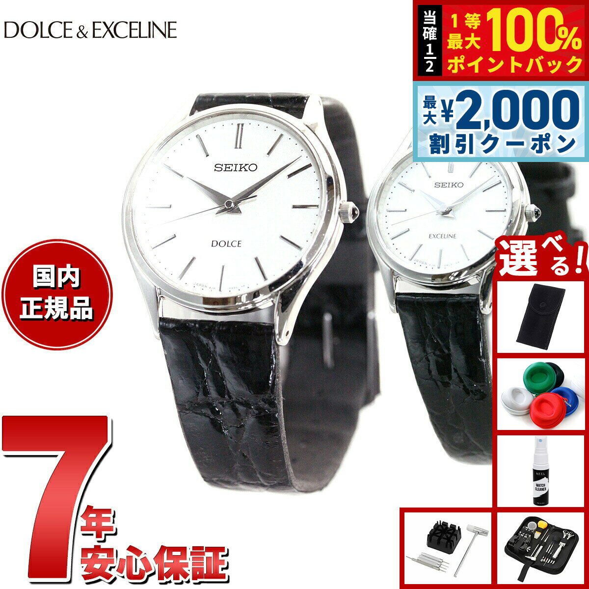 SEIKO - 【最大2000円OFFクーポン！＆店内ポイント最大54倍！本日限定！】【選べるノベルティー付き】セイコー ドルチェ＆エクセリーヌ SEIKO DOLCE＆EXCELINE 腕時計 メンズ レディース ペアモデル SACM171 SWDL209