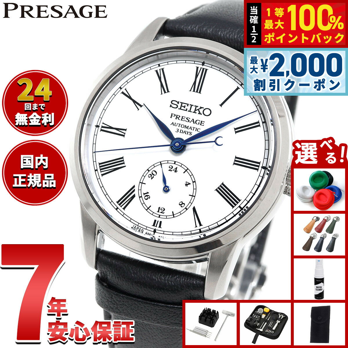 【5/15はWイベント！最大2000円OFFクーポン＆抽選で最大10000ptバック】【選べるノベルティー付き】セイコー プレザージュ SEIKO PRESAGE 自動巻き 琺瑯ダイヤル コアショップ専用 流通限定 腕時計 メンズ SART009 Craftsmanship【2025 新作】