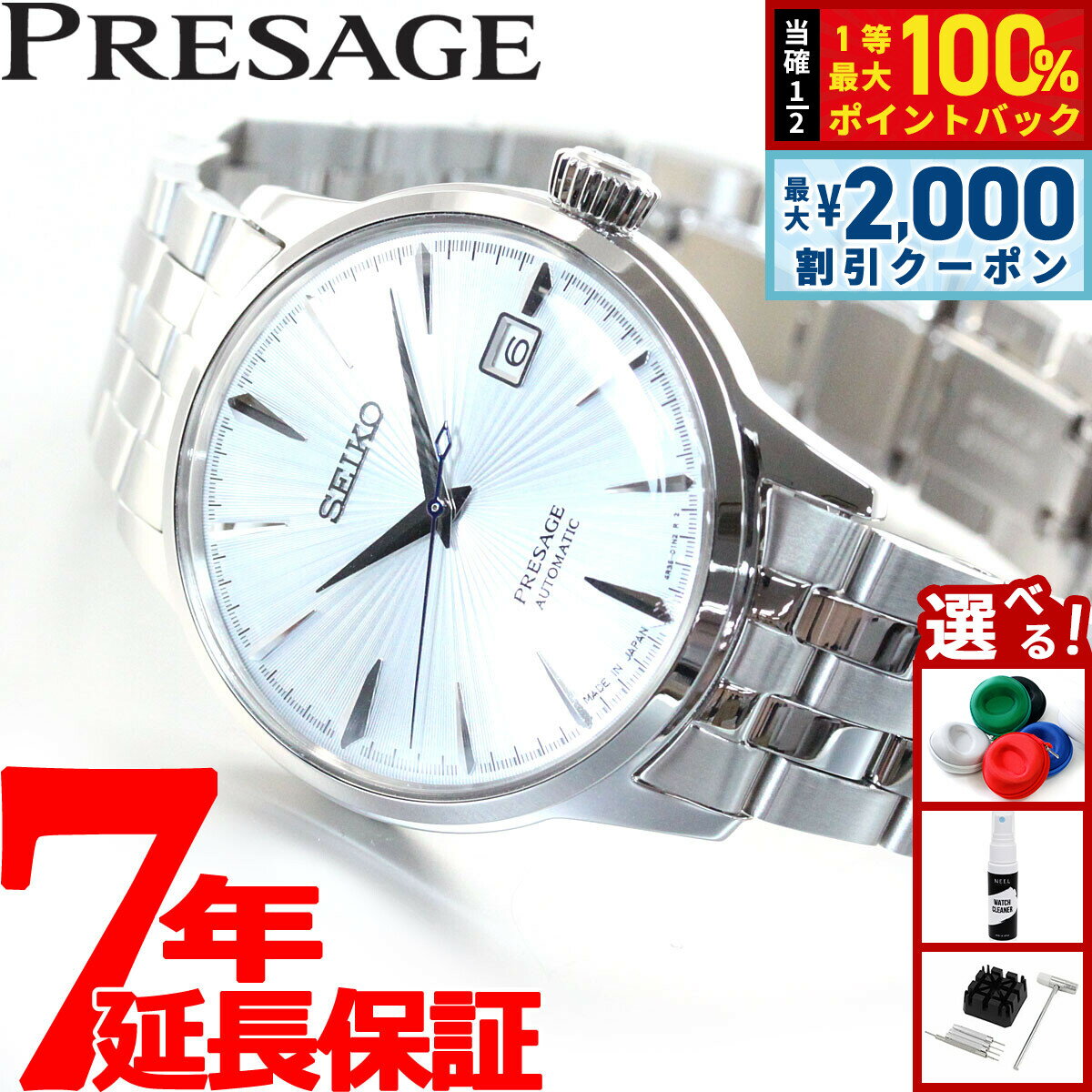 【5/10はWイベント！最大2000円OFFクーポン＆抽選で最大10000ptバック】セイコー プレザージュ SEIKO PRESAGE 自動巻き メカニカル 腕時計 メンズ ベーシックライン カクテルタイム SARY161