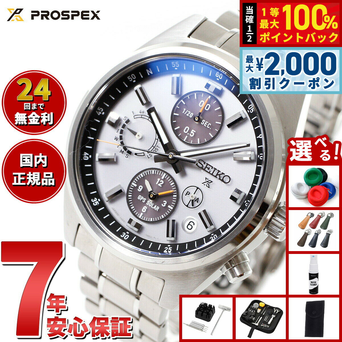 【5/15はWイベント！最大2000円OFFクーポン＆抽選で最大10000ptバック】【選べるノベルティー付き】セイコー プロスペックス SBED009 GPSソーラー GPS衛星電波時計 コアショップ専用 流通限定 腕時計 メンズ SEIKO PROSPEX スピードタイマー