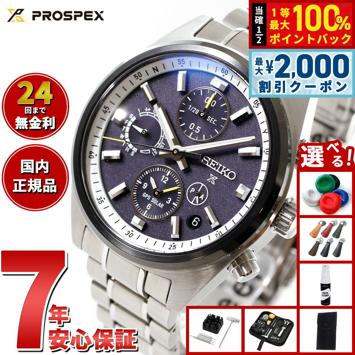 【5/15はWイベント！最大2000円OFFクーポン＆抽選で最大10000ptバック】【選べるノベルティー付き】セイコー プロスペックス SBED011 GPSソーラー GPS衛星電波時計 コアショップ専用 流通限定 腕時計 メンズ SEIKO PROSPEX スピードタイマー