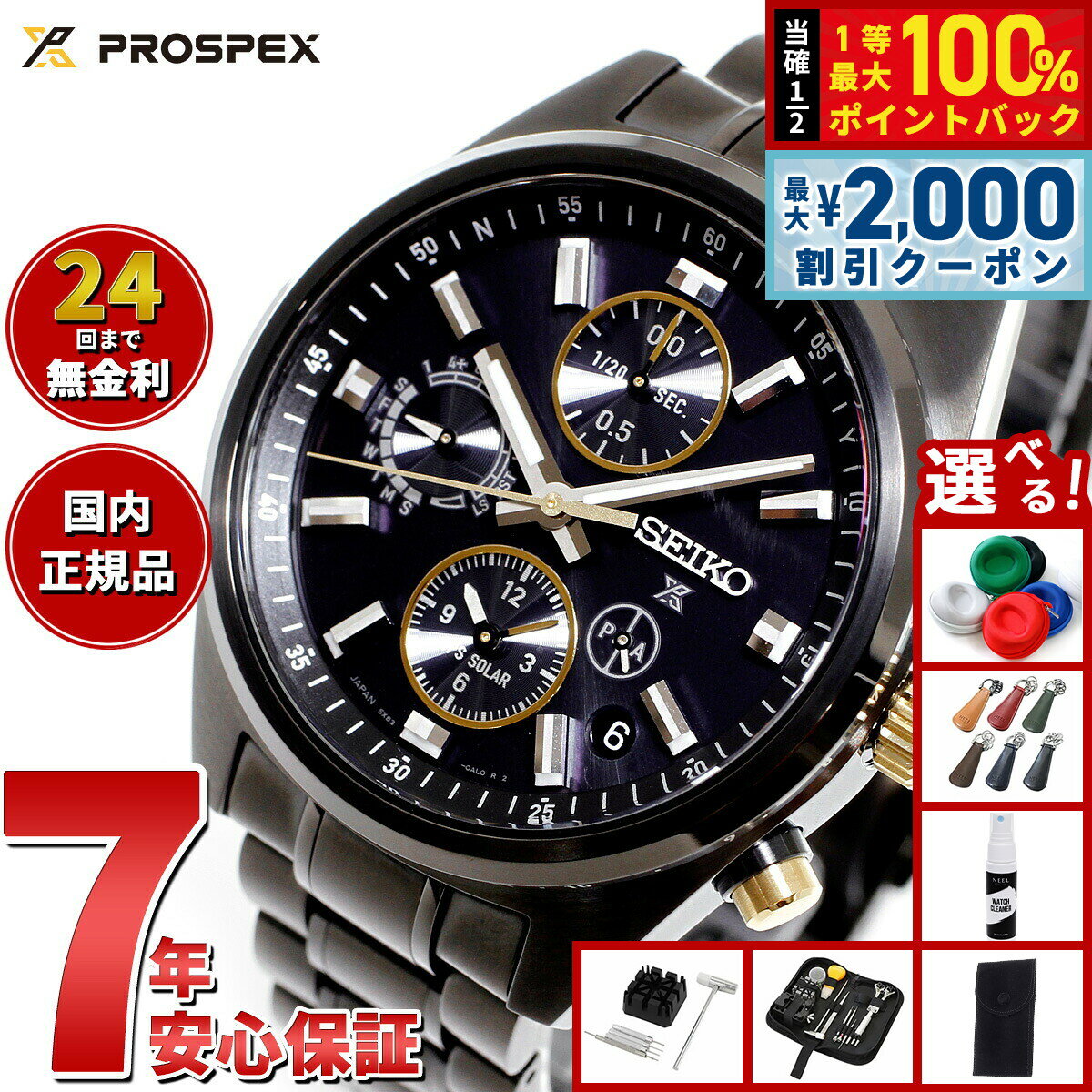 【5/15はWイベント！最大2000円OFFクーポン＆抽選で最大10000ptバック】【選べるノベルティー付き】セイコー プロスペックス SBED013 GPSソーラー GPS衛星電波時計 SEIKOブランド100周年記念限定 腕時計 メンズ SEIKO PROSPEX スピードタイマー
