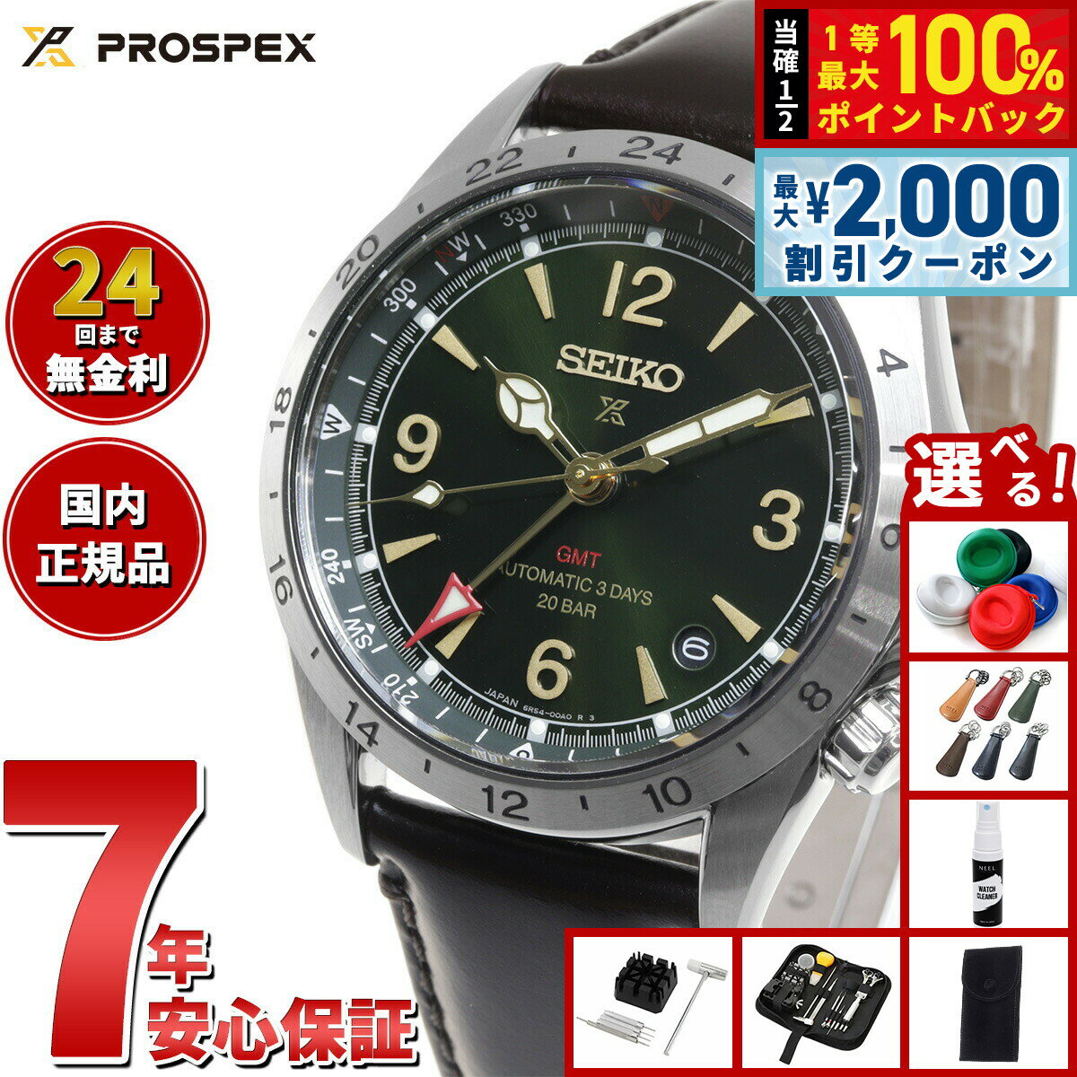 【5/10はWイベント！最大2000円OFFクーポン＆抽選で最大10000ptバック】【選べるノベルティー付き】セイコー プロスペックス SEIKO PROSPEX アルピニスト メカニカル 自動巻き GMT コアショップ専用 流通限定モデル 腕時計 メンズ SBEJ005
