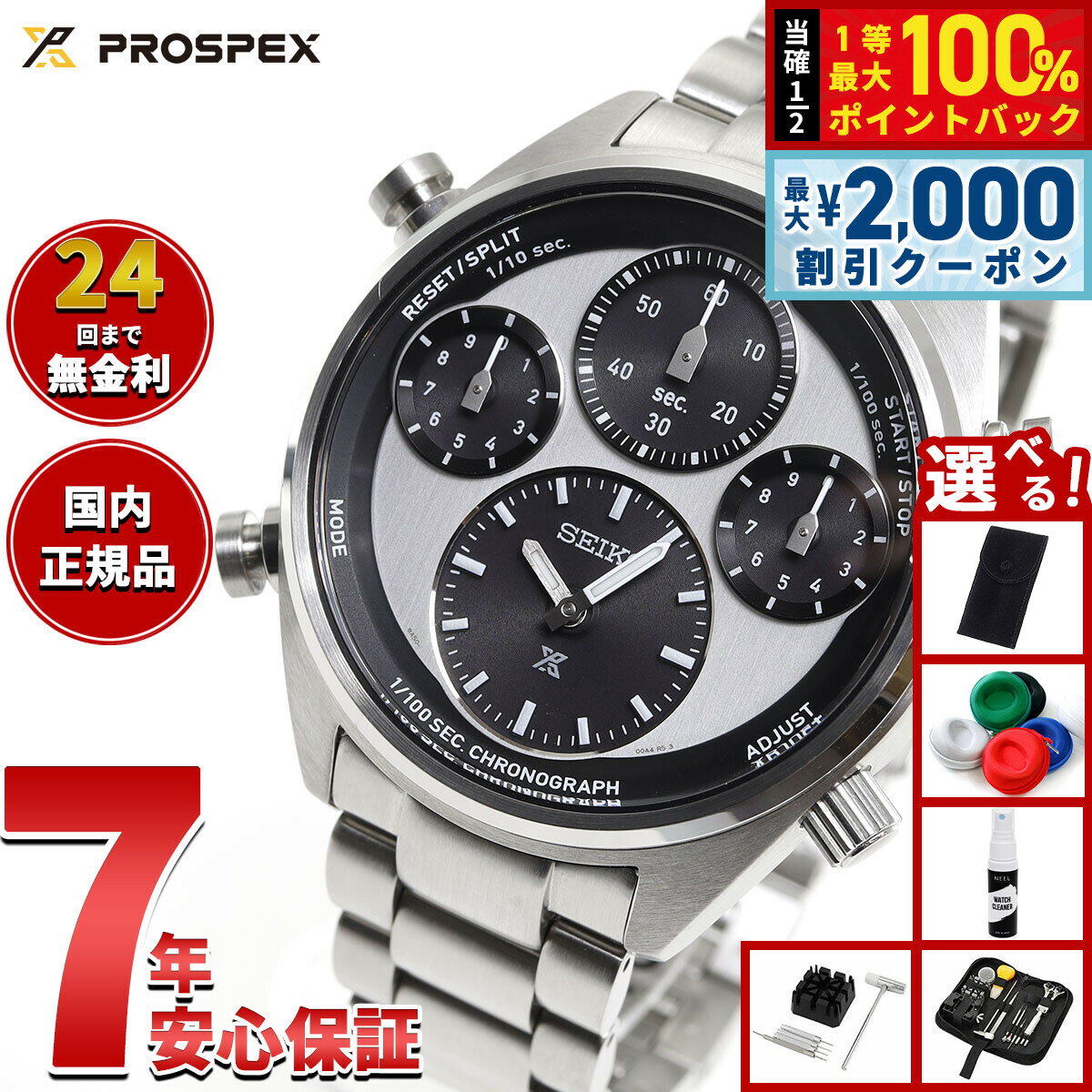 【5/10はWイベント！最大2000円OFFクーポン＆抽選で最大10000ptバック】【選べるノベルティー付き】セイコー プロスペックス SBER001 スピードタイマー ソーラー クロノグラフ メンズ 腕時計 SEIKO PROSPEX SPEEDTIMER