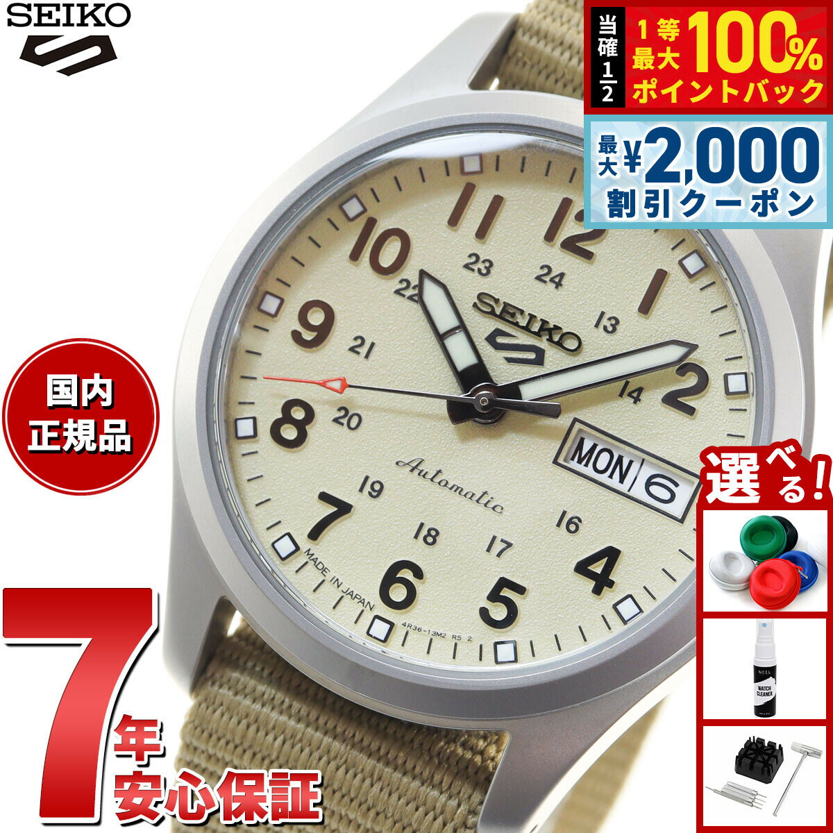 【5/15はWイベント！最大2000円OFFクーポン＆抽選で最大10000ptバック】セイコー5 スポーツ SEIKO 5 SPORTS 自動巻き メカニカル 流通限定モデル 腕時計 メンズ セイコーファイブ フィールドスポーツ Field Sports SBSA199 ミッドサイズ